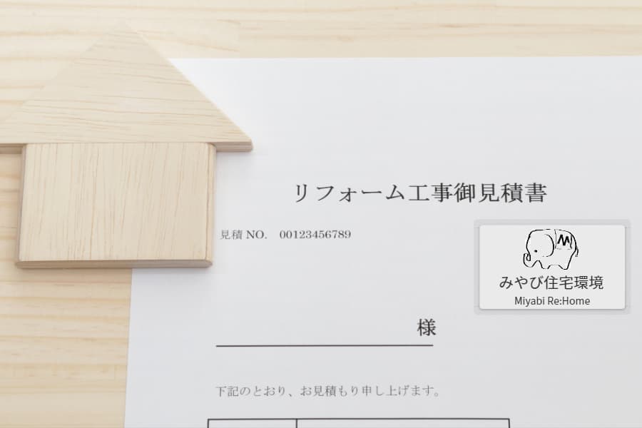 無料見積り 越谷 みやび住宅環境